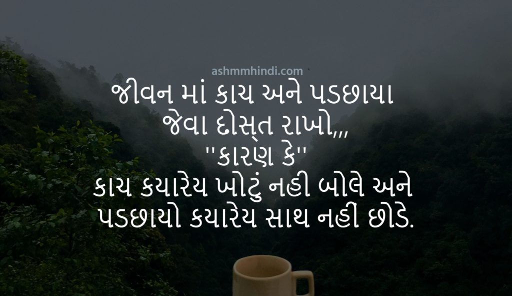 gujarati suvichar 2018